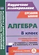 Алгебра. 8 класс. Технологические карты уроков по учебнику А. Г. Мерзляка, В. Б. Полонского, М. С. Якира. - фото 1