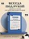 Анекдоты на все случаи жизни. Книга на шнурке - фото 5