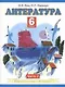 Литература Учебник 6 кл. т.2/2тт (ПЗ) Кац - фото 1