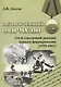 Исторический формуляр 116-й стрелковой дивизии первого формирования (1939-1941) - фото 1