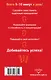 Супертренажер памяти. Книга-тренажер для вашего мозга - фото 2
