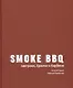 Smoke BBQ: завтраки, бранчи и барбекю - фото 1