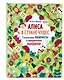 Алиса в Стране Чудес. Гигантские лабиринты и невероятные находилки - фото 3