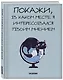 Ежедневник недатированный «Покажи, в каком месте я интересовался твоим мнением» А5, 72 листа, Эксмо - фото 2