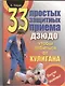33 простых защитных приема дзюдо, чтобы отбиться от хулигана - фото 1