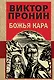 Божья кара - фото 1