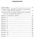 ВСОКО. Литературное чтение. 1 класс. Типовые задания. 11 вариантов заданий - фото 2