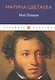Мой Пушкин: сборник - фото 1