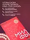 Формула милфы. Питание, гормоны, вес и психика: как сохранить энергию и молодость - фото 7