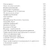 Кадровый пустырь Страны Советов Записки инженера (Терентьев) - фото 3