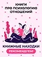 Отчаянные жены. 6 неожиданных секретов, как вернуть любовь, внимание и время мужа - фото 4