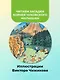 25 загадок - 25 отгадок. Рисунки В. Чижикова - фото 5