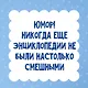 Вот так невезение! Истории чудесных спасений, невероятных совпадений и курьёзных случаев - фото 5