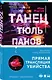 Танец тюльпанов - фото 3