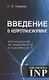 Введение в нейротрансформинг или руководство по эффективности и счастливости - фото 1