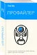 Профайлер - фото 3