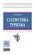 Статистика туризма - фото 1