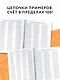 3000 примеров по математике. 2 класс. Цепочки примеров. Счёт в пределах 100 - фото 5