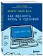 Включи режим Бога: как вдохнуть жизнь в сценарий - фото 3