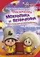 Приключения Мохнатика и Веничкина в школе Великого Волшебника - фото 1