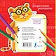 Графические диктанты. Прописи для дошколят - фото 2