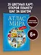 Атлас мира для школьников - фото 3