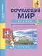 Окружающий мир. 3 класс. Тетрадь для самостоятельной работы № 2 - фото 2