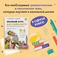 Полный курс английского для учащихся начальной школы: вся грамматика + вся лексика (ФГОС) 2-4 классы - фото 4