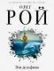 Комплект из 3 книг: Римские каникулы + Зов дельфина + Банкротство мнимых ценностей - фото 6