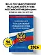 ФЗ "О государственной гражданской службе Российской Федерации". В ред. на 2026 / ФЗ №79-ФЗ - фото 4