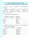 Русский язык. 2 класс. Тренажёр к учебнику В.П. Канакиной, В.Г. Горецкого. ФГОС - фото 5