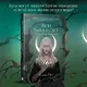 Твои тьма и свет. Проклятье Авелора - фото 4