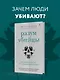Разум убийцы. Как работает мозг тех, кто совершает преступления - фото 7