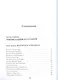 Главная тайна горлана-главаря. Кн. 4. Сошедший сам - фото 2