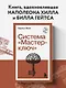 Система “Мастер-ключ” - фото 4
