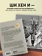 Путь Шаолиня. Как древние знания помогают нам обрести внутреннюю силу - фото 5