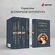 Musthave для филолога. Набор из 2-х книг: "Античные трагедии" и Античные комедии". - фото 6