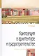 Композиция в архитектуре и градостроительстве. Учебное пособие - фото 1