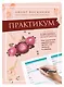 Практикум по книге "Бизнес ручной работы" - фото 3