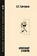 Александр Суворов: историческая повесть - фото 1