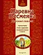 Царевна Несмеяна - фото 1