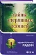 Тайны утерянных камней - фото 3