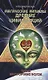 Магические ритуалы древних цивилизаций. 3-е изд. Тайна многоруких богов - фото 1