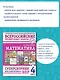Математика: суперсборник для подготовки к ВПР. 4 класс - фото 4