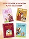 Лучший подарок крестнику. 77 самых главных вопросов и ответов (ил. И. Панкова) - фото 10