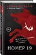 Номер 19 - фото 3
