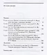 В.А. Жуковский в историко-литературном освещении. Эстетика. Поэтика. Традиции. Монография - фото 2