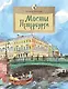 Мосты Петербурга - фото 1