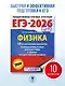 ЕГЭ-2026. Физика. 10 тренировочных вариантов экзаменационных работ для подготовки к единому государственному экзамену - фото 4