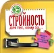 Стройность для тех, кому за... - фото 1